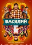 Василий