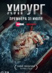 Хирург