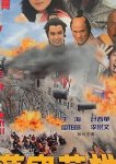 Смертельная осада