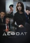 Дефолт