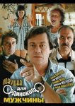 Ловушка для одинокого мужчины