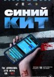 Синий кит