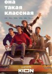 Она такая классная