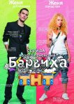 Барвиха