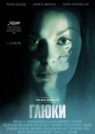 Глюки