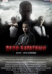 Дело Батагами