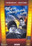 Тучи покидают небо