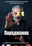 Параджанов