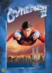 Супермен 2