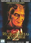 Исполнитель желаний 2: Зло бессмертно