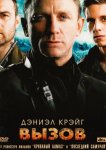 Вызов
