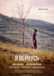Я вернусь