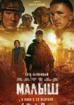 Малыш