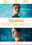 Теория простых чисел