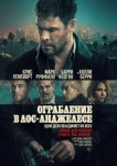  Ограбление в Лос-Анджелесе 