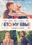 Лето. Нулевые