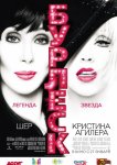 Бурлеск