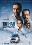  Полная совместимость 