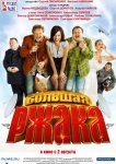 Большая ржака