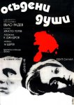 Осужденные души