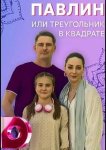Павлин, или Треугольник в квадрате