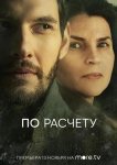По расчету