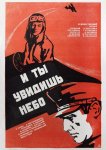 И ты увидишь небо