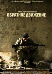 Обратное движение