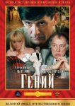 Гений