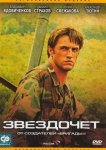 Звездочет