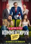  Комментируй это 