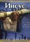 Иисус