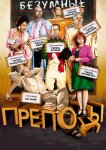 Безумные преподы