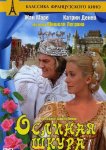 Ослиная шкура