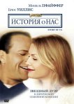 История о нас