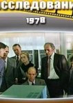 Комиссия по расследованию