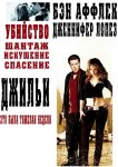 Джильи