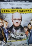 Чернобыль. Зона отчуждения