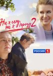 Ни к селу, ни к городу
