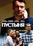 Пустыня