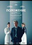 Положение