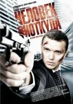 Человек ниоткуда