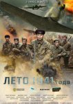 Лето 1941 года