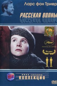 Рассекая волны