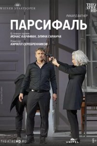 Парсифаль: Кауфман