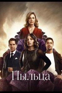 Пыльца
