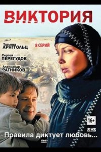 Виктория