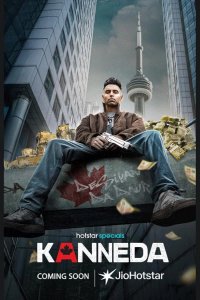Каннеда