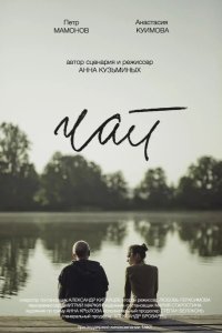 Чай