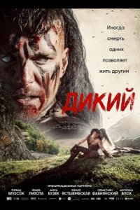 Дикий